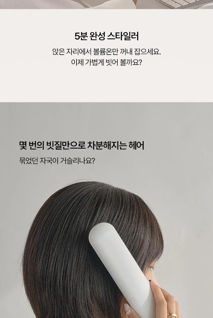 [무선 브러쉬 고데기] JMW 볼륨온 화이트 (음이온 정전기방지/어댑터 세트) 상세페이지 14